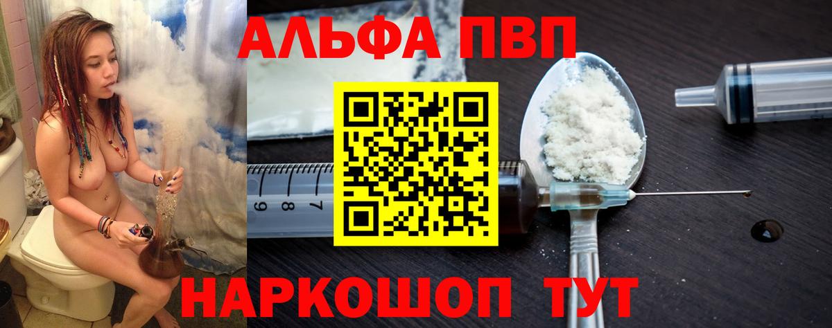 Alfa_PVP СК  A PVP СК  Нижний Тагил  Вход с VPN  Альфа ПВП кристаллы 