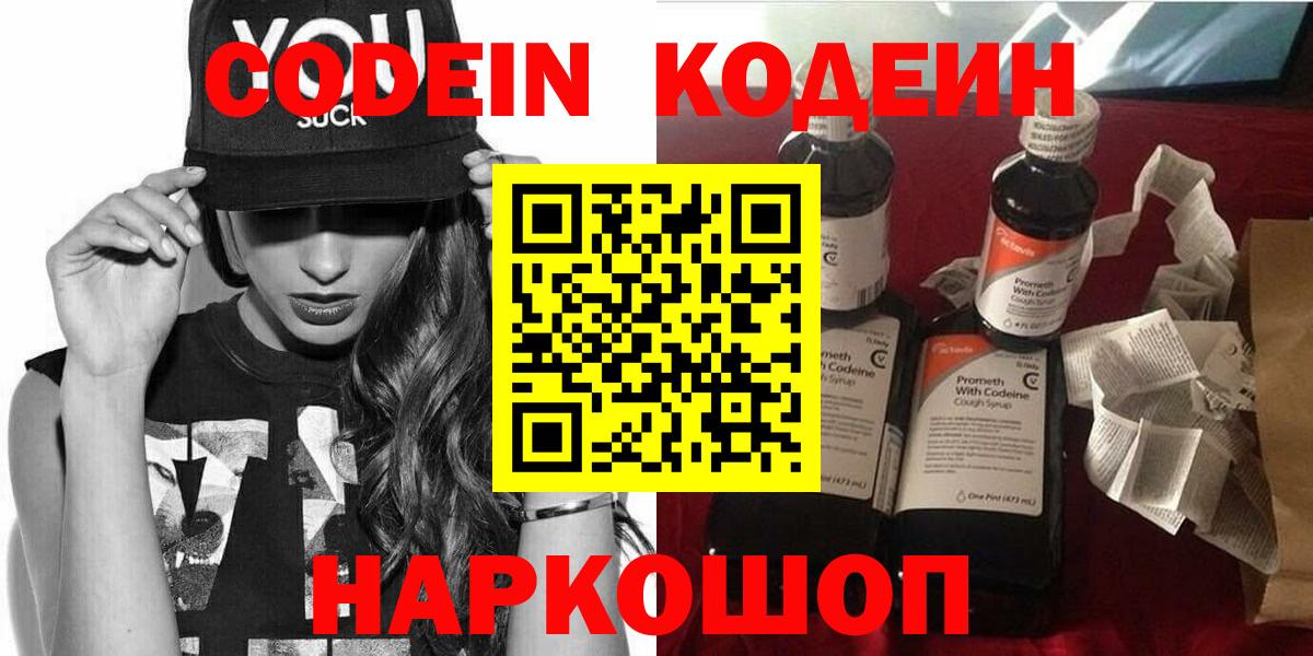 Codein напиток Lean (лин)  Вход с VPN  Нижний Тагил 