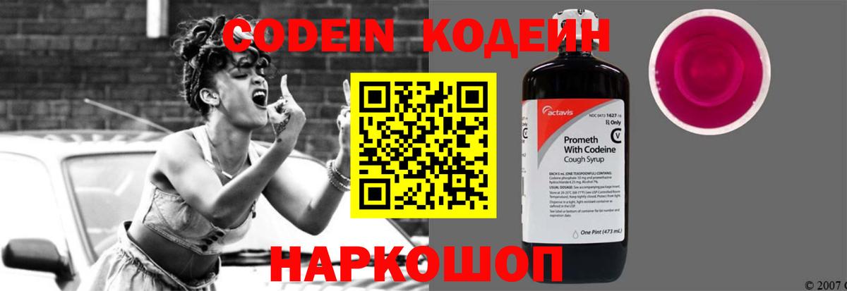 Кодеин напиток Lean (лин) Нижний Тагил