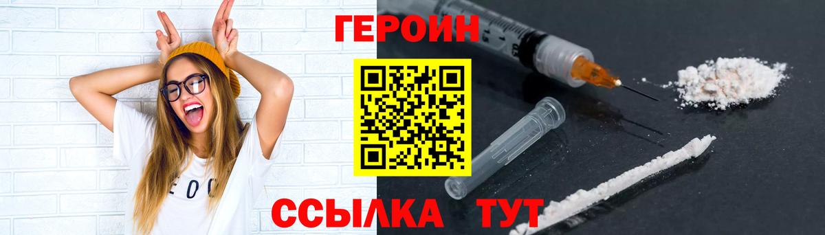 ГЕРОИН  Героин VHQ  Вход с VPN  Нижний Тагил 