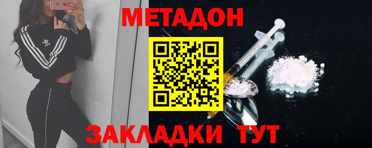 Нижний Тагил  Метадон кристалл  МЕТАДОН VHQ  Вход с VPN 