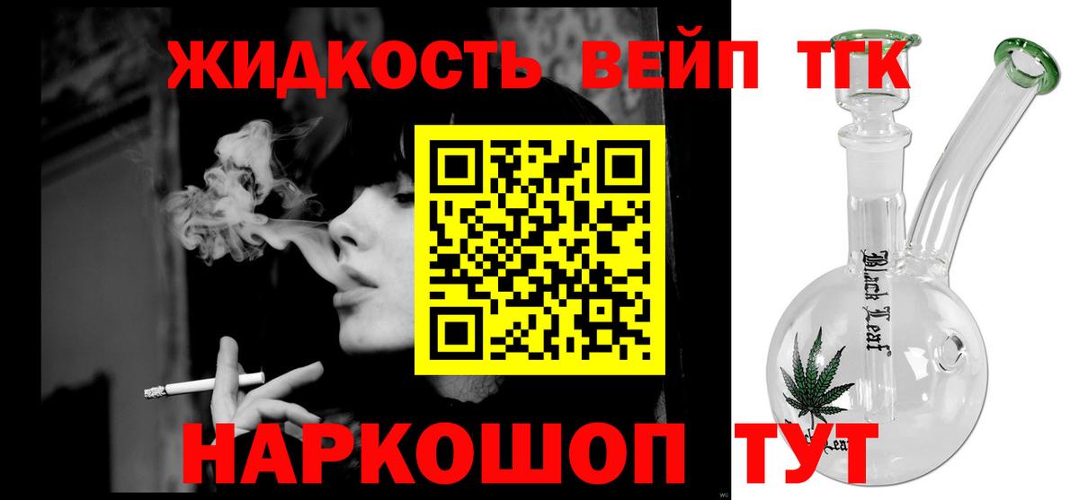 Дистиллят ТГК вейп Нижний Тагил